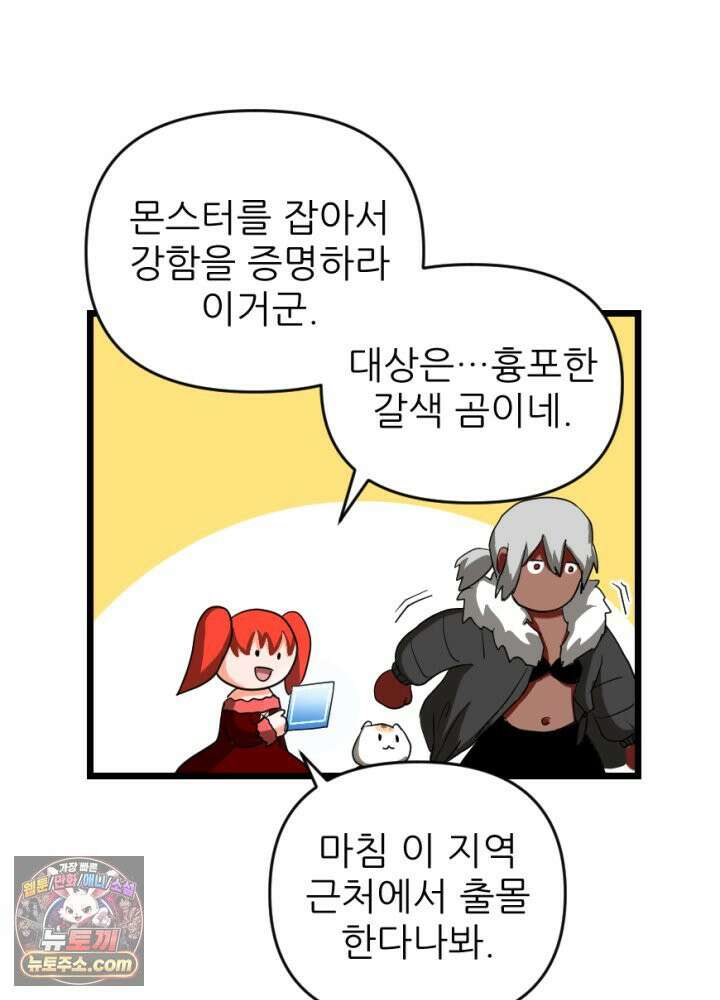초보자가 MMORPG하는 만화 내 skip 버튼은 너의 말보다 빠르지 18