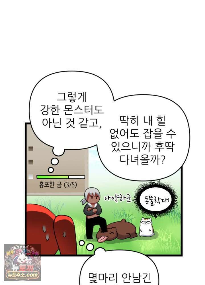 초보자가 MMORPG하는 만화 내 skip 버튼은 너의 말보다 빠르지 22