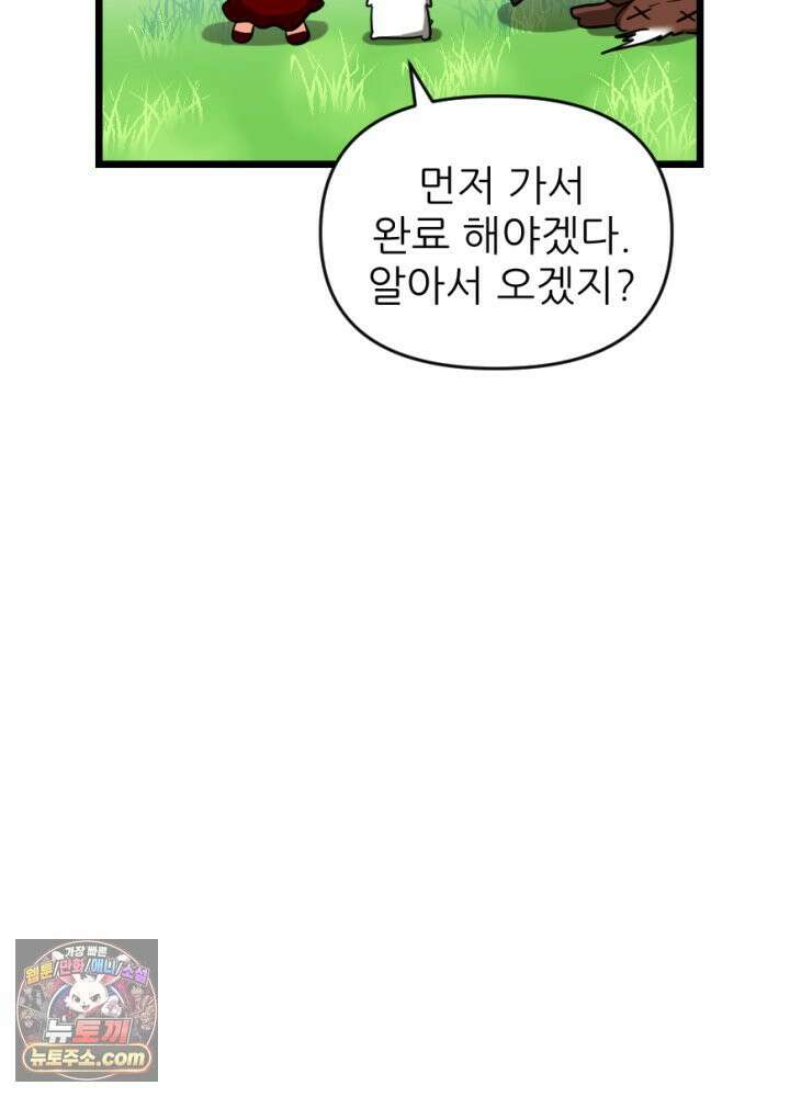 초보자가 MMORPG하는 만화 내 skip 버튼은 너의 말보다 빠르지 28