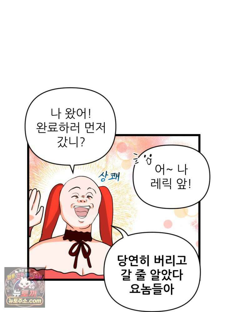 초보자가 MMORPG하는 만화 내 skip 버튼은 너의 말보다 빠르지 30
