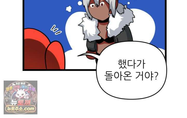 초보자가 MMORPG하는 만화 내 skip 버튼은 너의 말보다 빠르지 32
