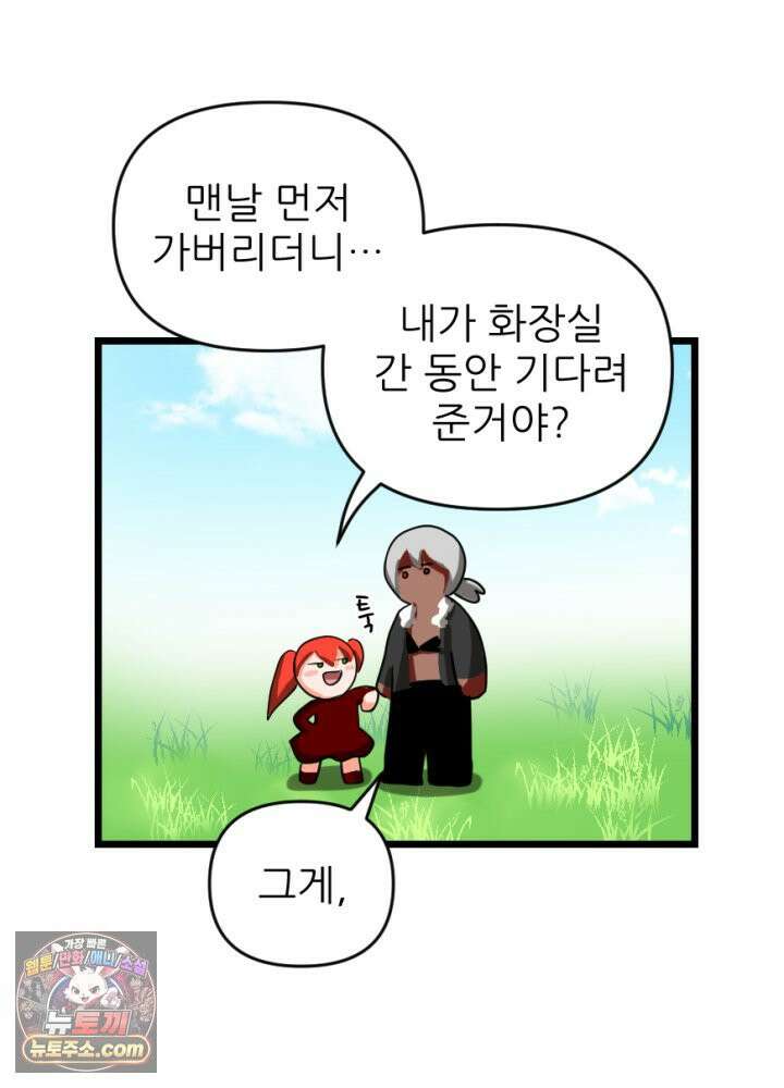 초보자가 MMORPG하는 만화 내 skip 버튼은 너의 말보다 빠르지 34