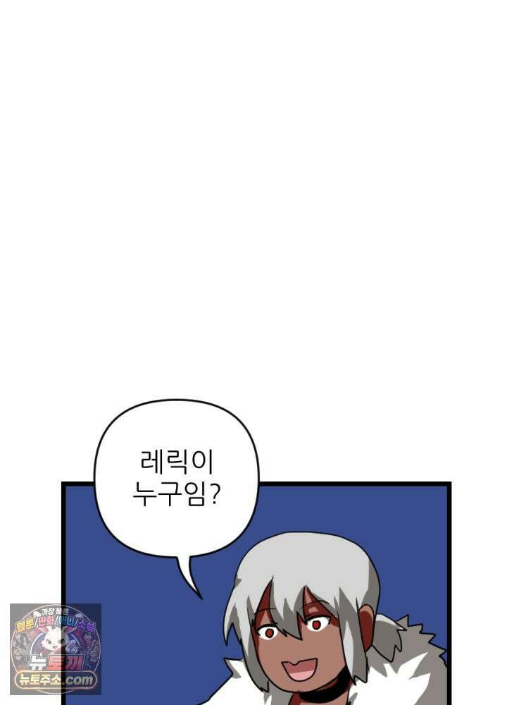 초보자가 MMORPG하는 만화 내 skip 버튼은 너의 말보다 빠르지 35