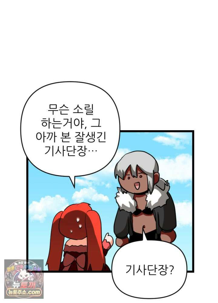 초보자가 MMORPG하는 만화 내 skip 버튼은 너의 말보다 빠르지 38