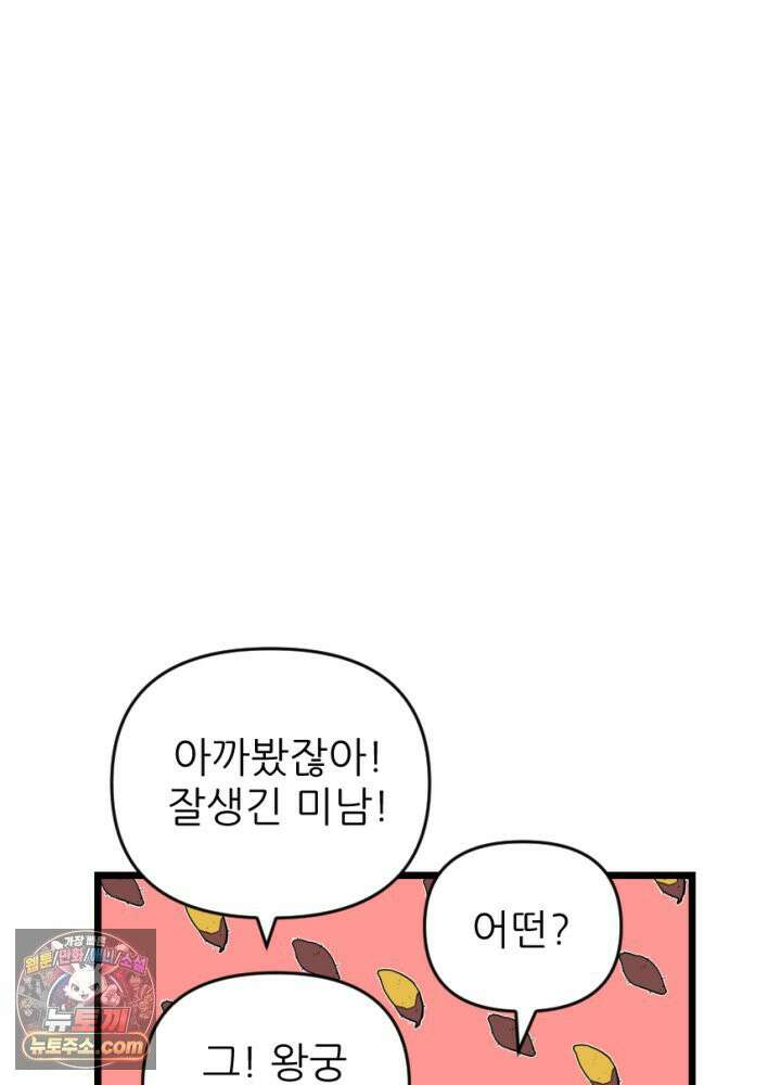 초보자가 MMORPG하는 만화 내 skip 버튼은 너의 말보다 빠르지 39