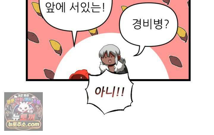 초보자가 MMORPG하는 만화 내 skip 버튼은 너의 말보다 빠르지 40