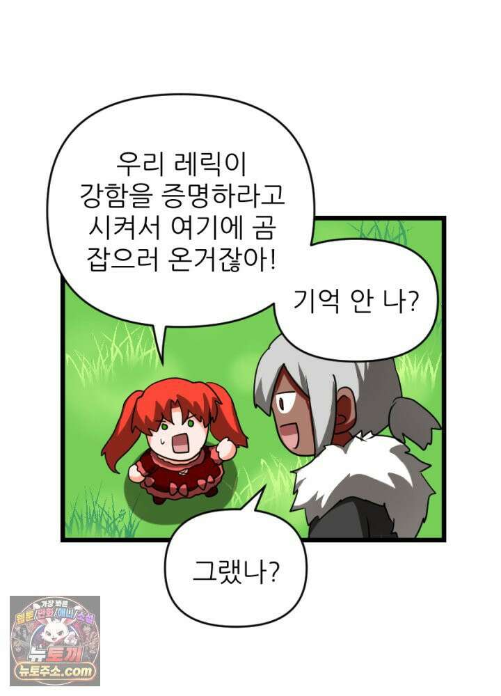 초보자가 MMORPG하는 만화 내 skip 버튼은 너의 말보다 빠르지 42
