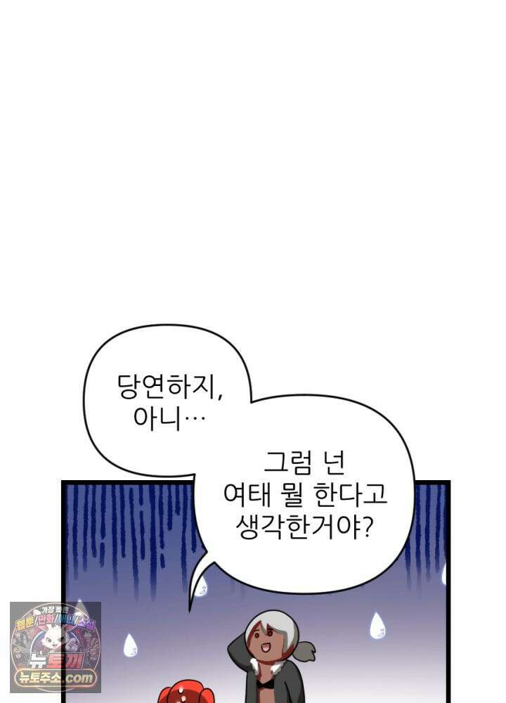 초보자가 MMORPG하는 만화 내 skip 버튼은 너의 말보다 빠르지 43