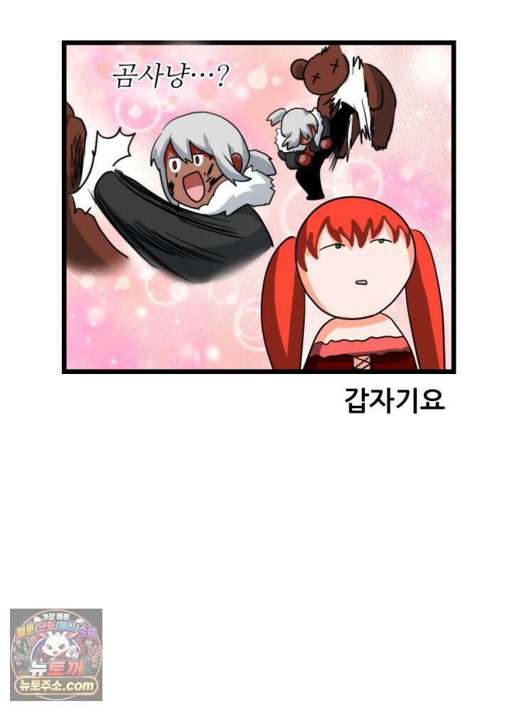 초보자가 MMORPG하는 만화 내 skip 버튼은 너의 말보다 빠르지 45
