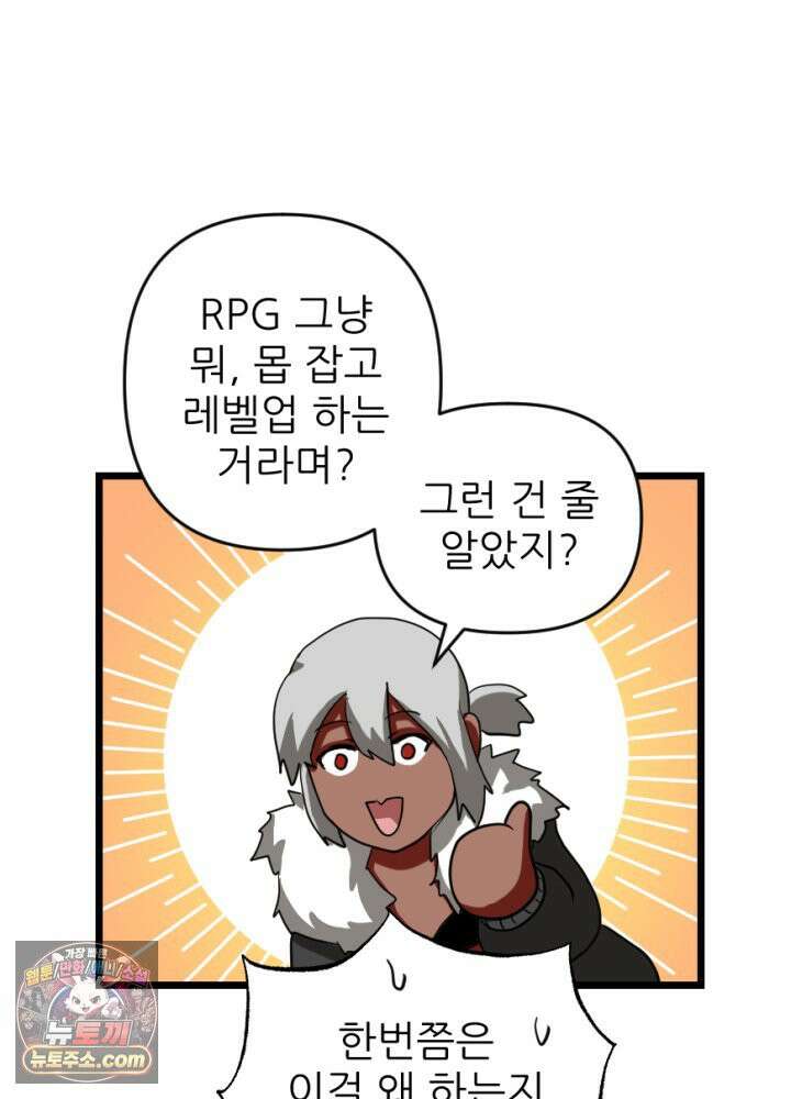 초보자가 MMORPG하는 만화 내 skip 버튼은 너의 말보다 빠르지 46