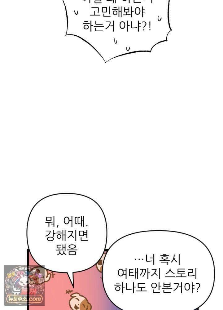 초보자가 MMORPG하는 만화 내 skip 버튼은 너의 말보다 빠르지 47