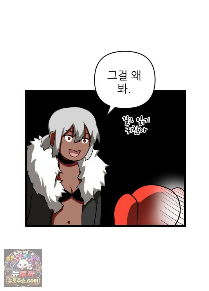 초보자가 MMORPG하는 만화 내 skip 버튼은 너의 말보다 빠르지 50