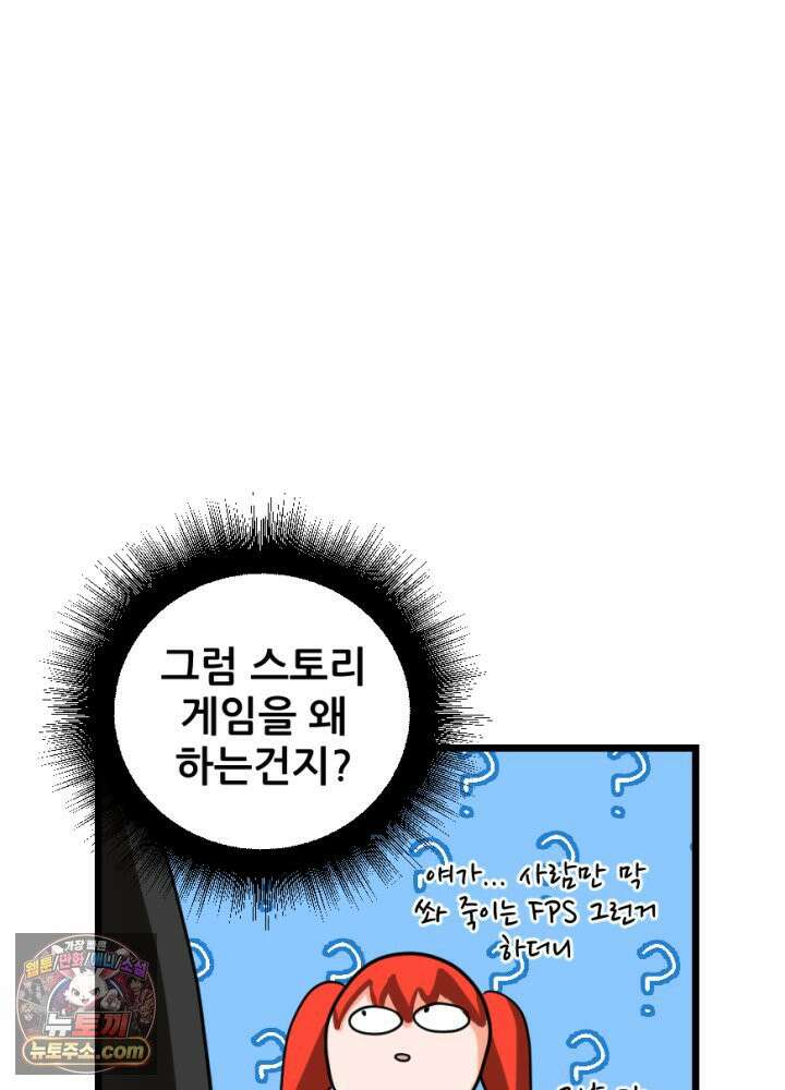 초보자가 MMORPG하는 만화 내 skip 버튼은 너의 말보다 빠르지 51