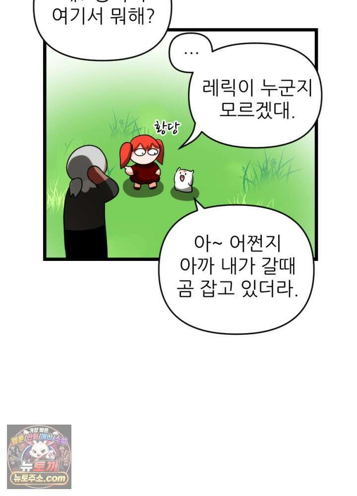 초보자가 MMORPG하는 만화 내 skip 버튼은 너의 말보다 빠르지 53