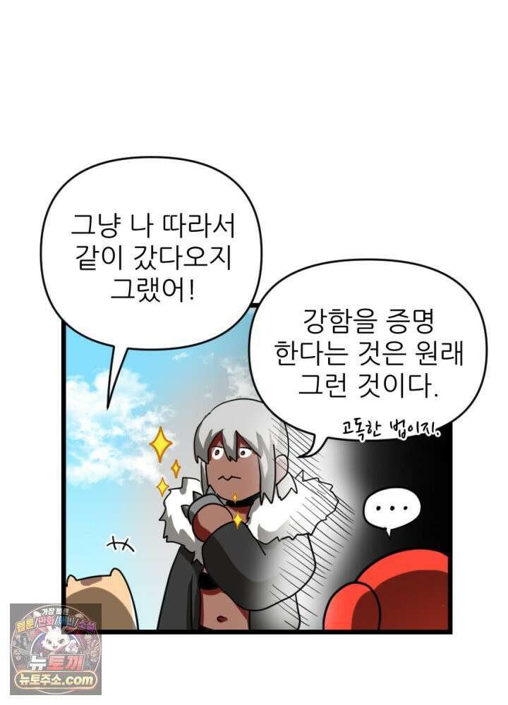 초보자가 MMORPG하는 만화 내 skip 버튼은 너의 말보다 빠르지 54