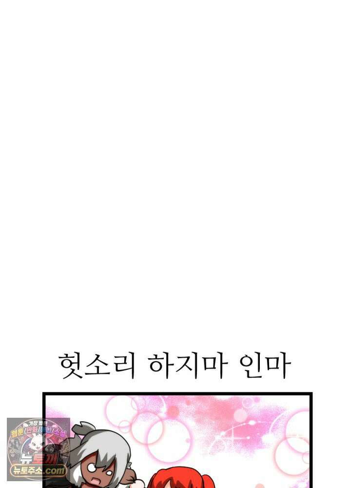 초보자가 MMORPG하는 만화 내 skip 버튼은 너의 말보다 빠르지 55