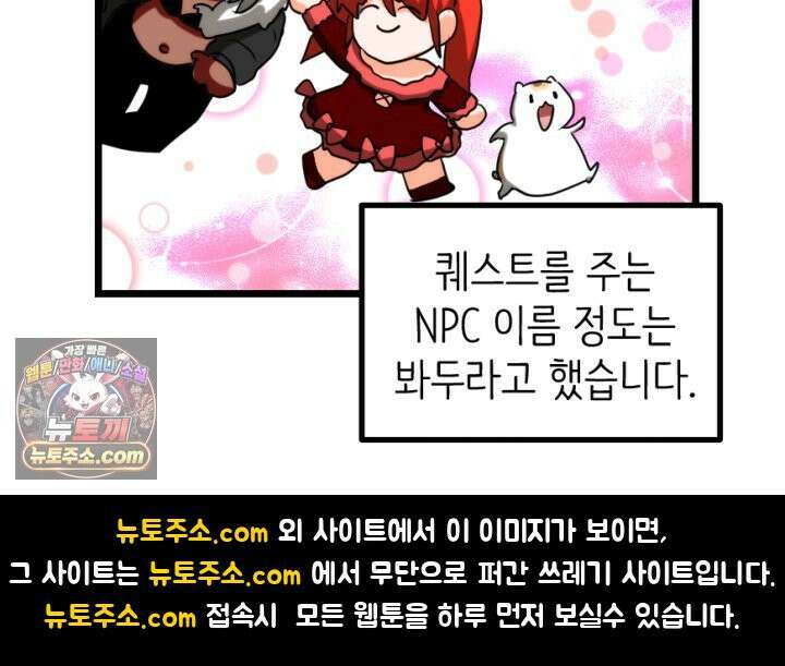 초보자가 MMORPG하는 만화 내 skip 버튼은 너의 말보다 빠르지 56