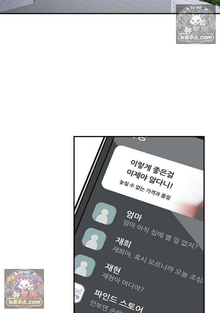 어쩌다 마주친 로맨스 13화 2