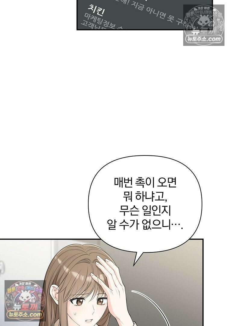 어쩌다 마주친 로맨스 13화 3