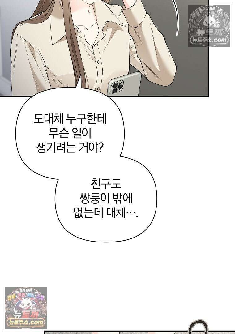 어쩌다 마주친 로맨스 13화 4