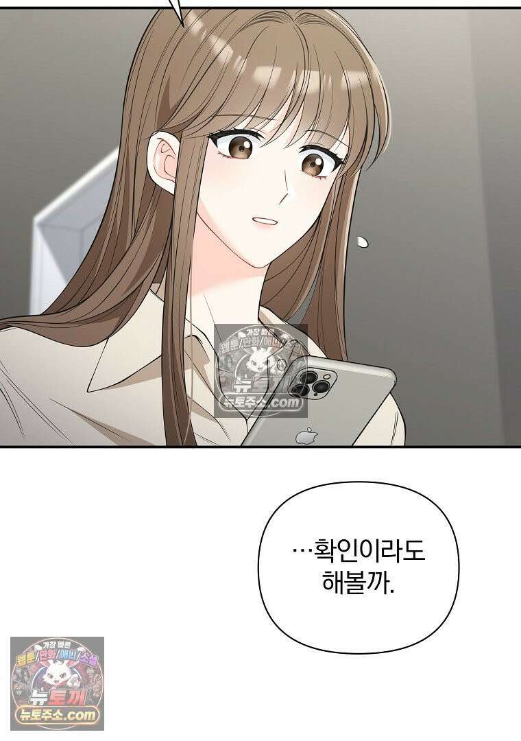 어쩌다 마주친 로맨스 13화 11