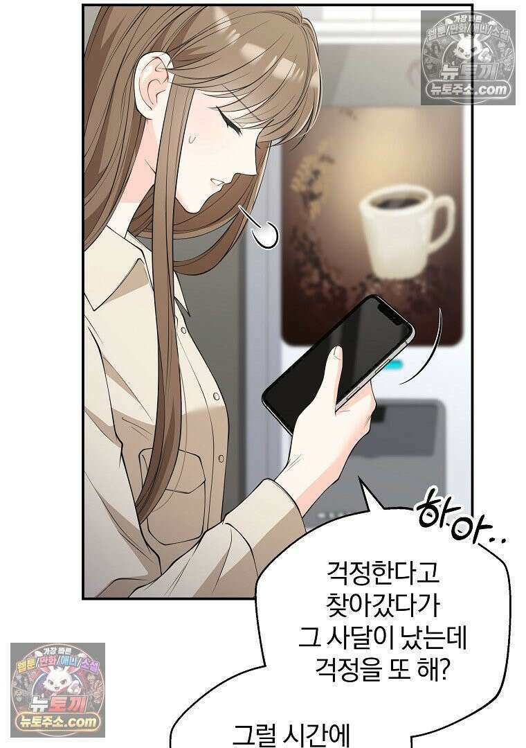 어쩌다 마주친 로맨스 13화 17