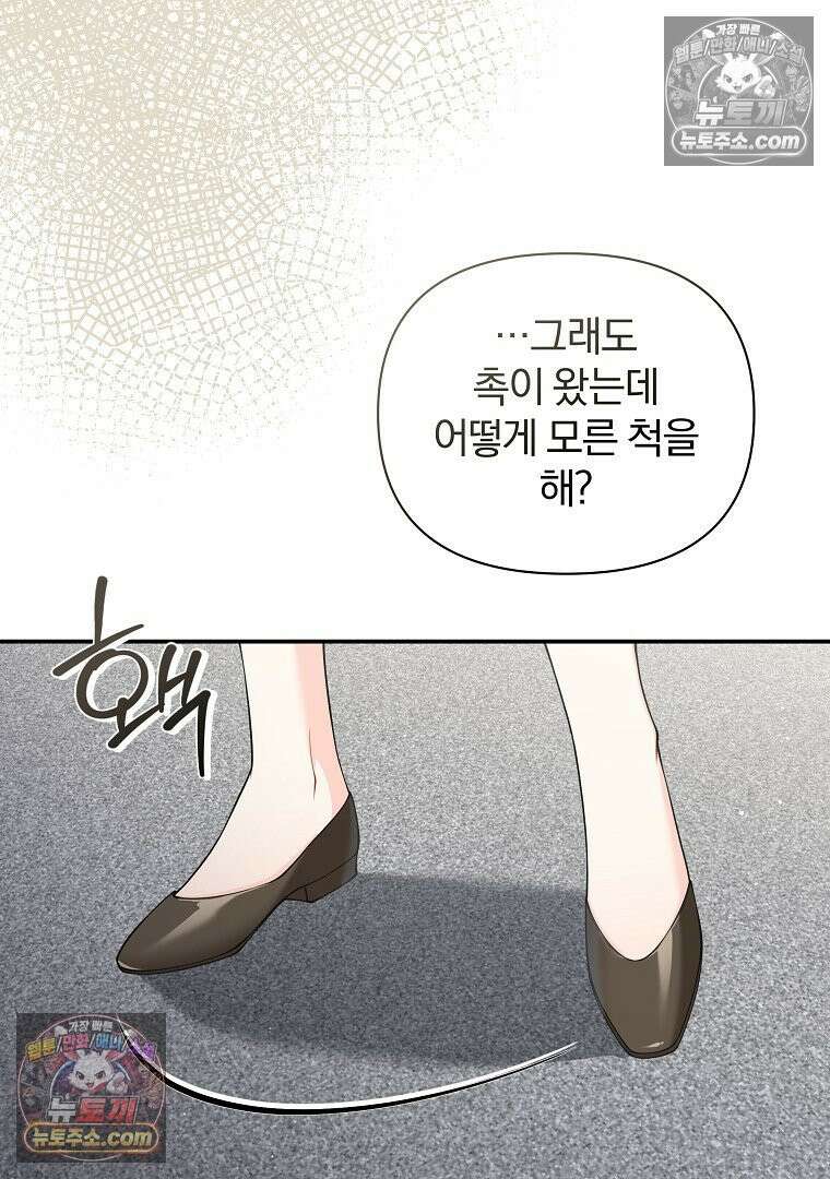 어쩌다 마주친 로맨스 13화 19