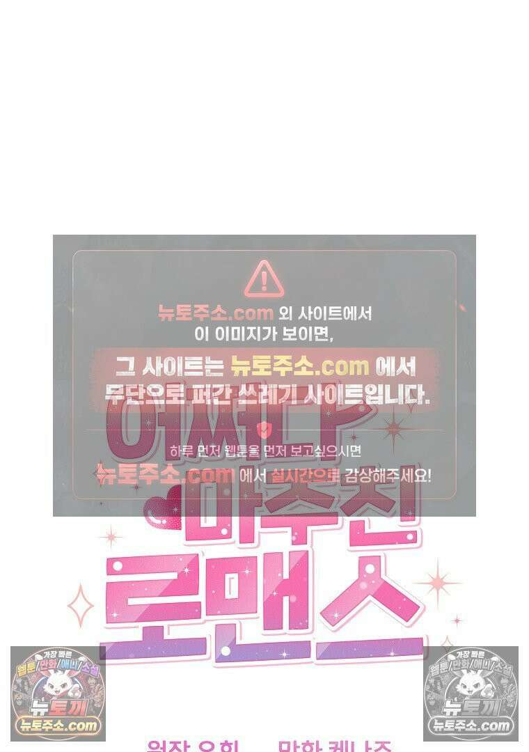어쩌다 마주친 로맨스 13화 21