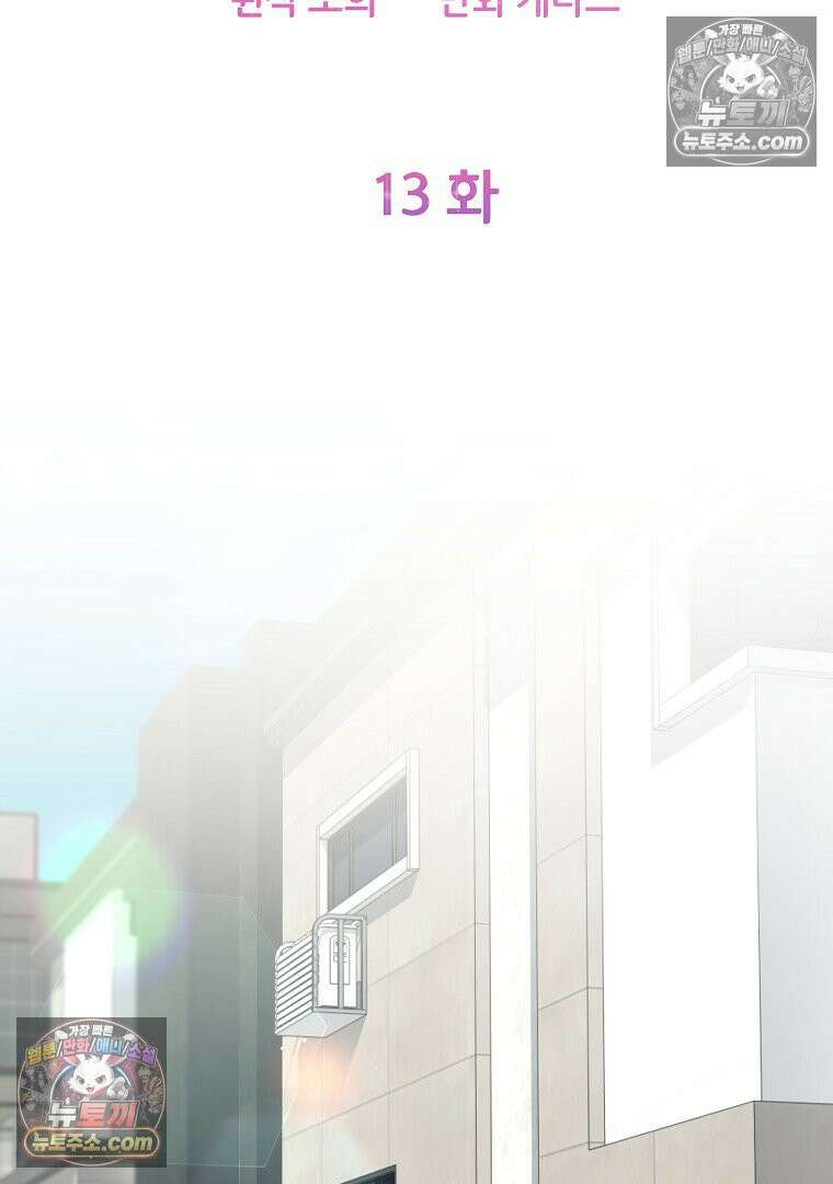어쩌다 마주친 로맨스 13화 22