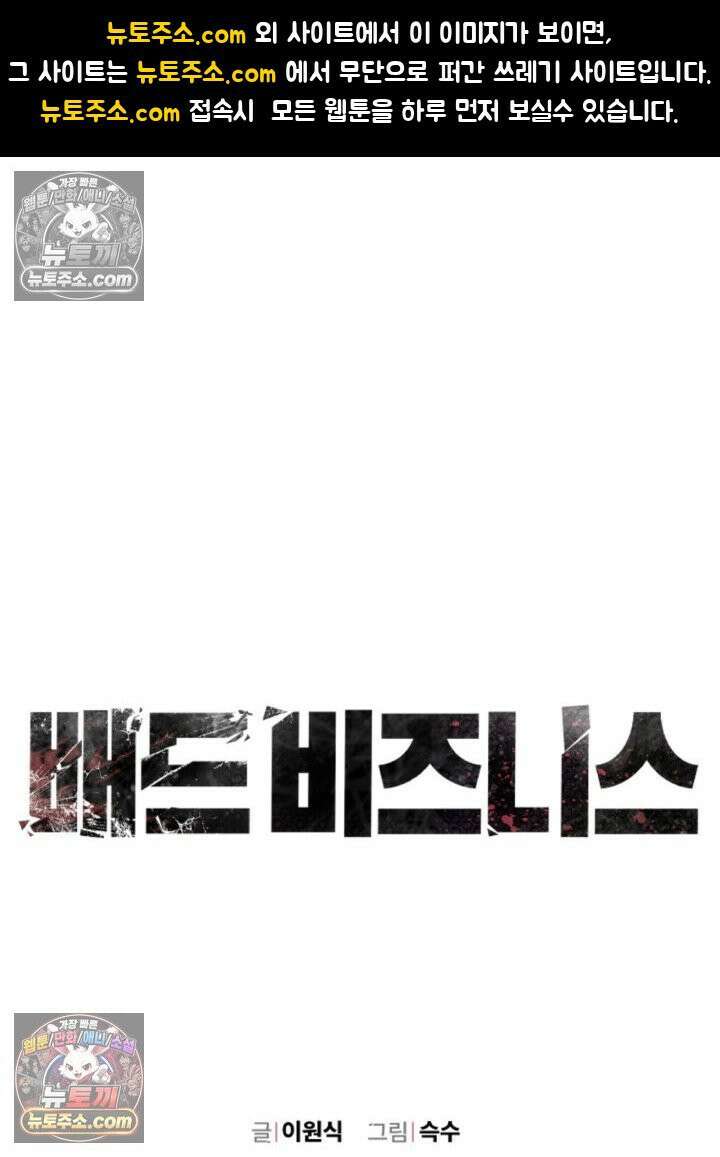 배드 비즈니스 19화 1