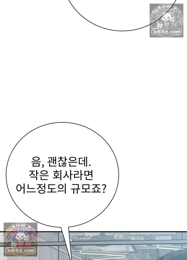 배드 비즈니스 19화 11