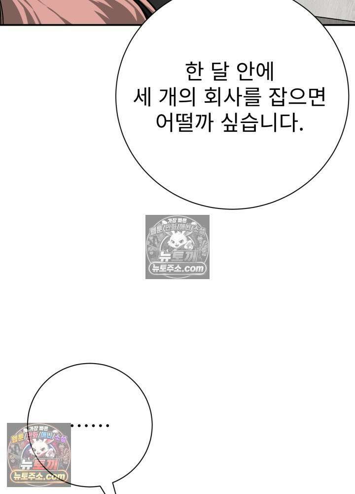 배드 비즈니스 19화 16