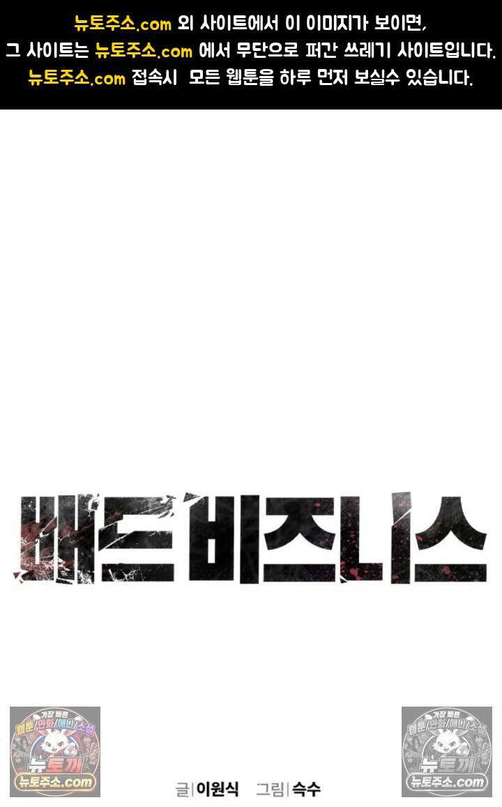 배드 비즈니스 21화 1