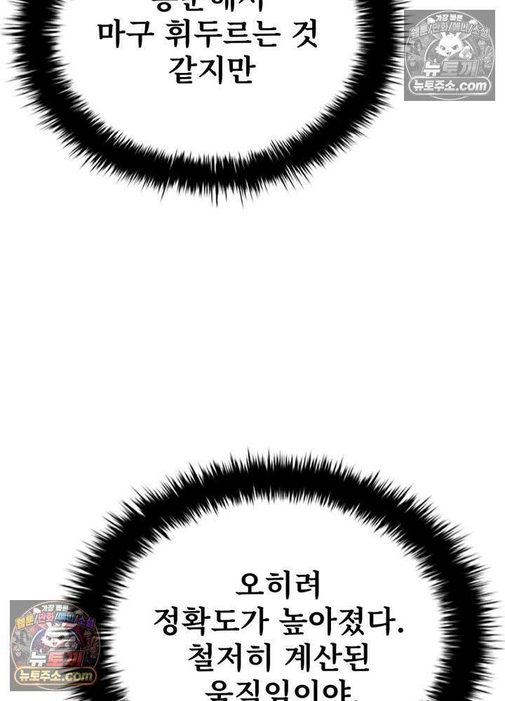 배드 비즈니스 21화 28