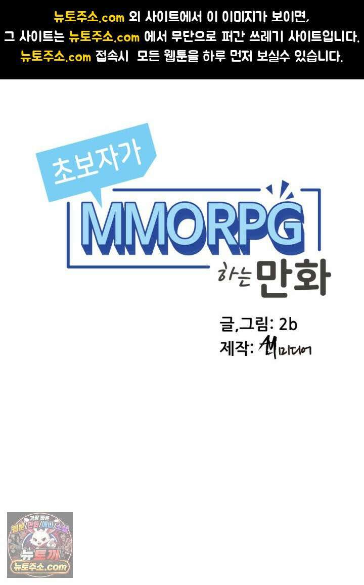 초보자가 MMORPG하는 만화 1+2 뉴비 대 할인!!! 1