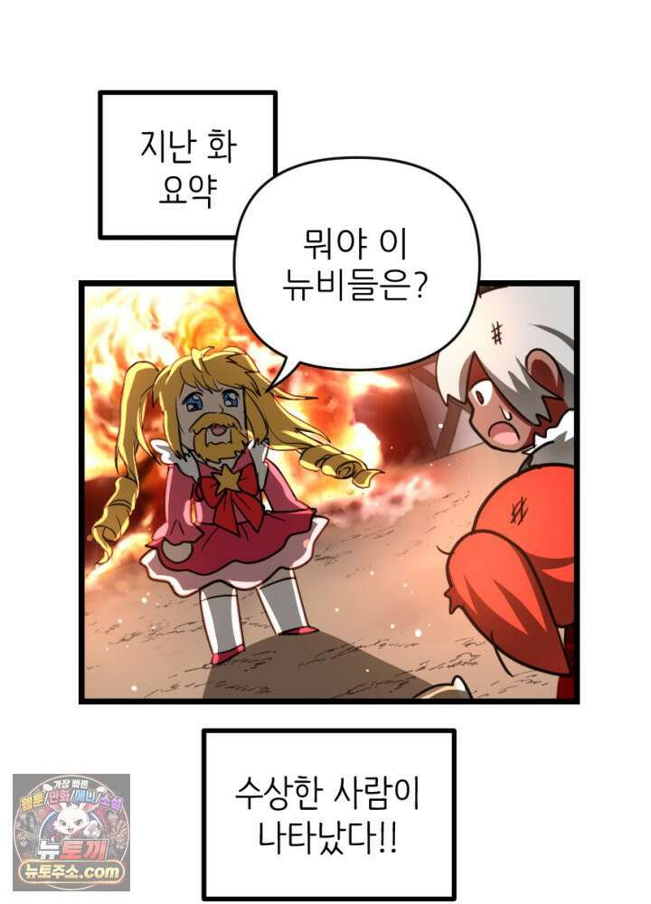 초보자가 MMORPG하는 만화 1+2 뉴비 대 할인!!! 2