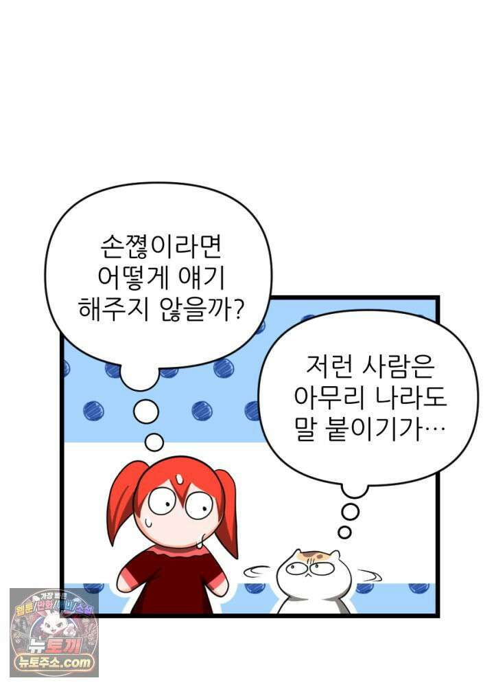 초보자가 MMORPG하는 만화 1+2 뉴비 대 할인!!! 6