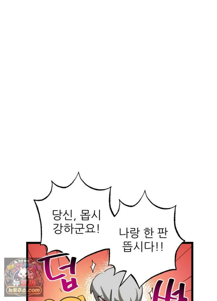 초보자가 MMORPG하는 만화 1+2 뉴비 대 할인!!! 7