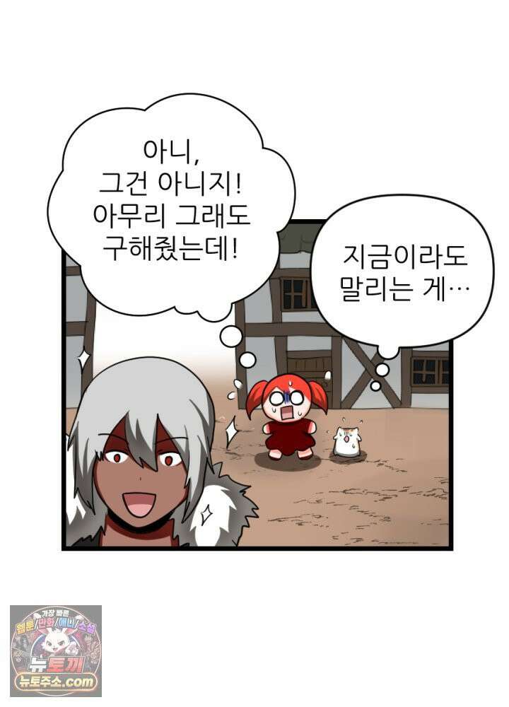 초보자가 MMORPG하는 만화 1+2 뉴비 대 할인!!! 10