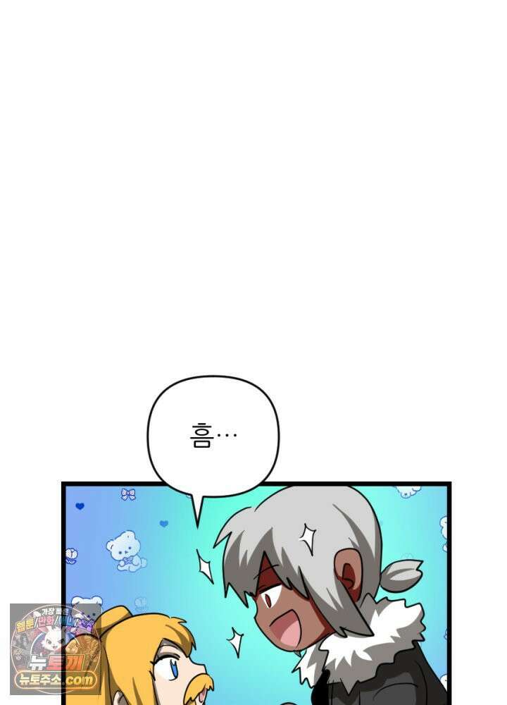 초보자가 MMORPG하는 만화 1+2 뉴비 대 할인!!! 11