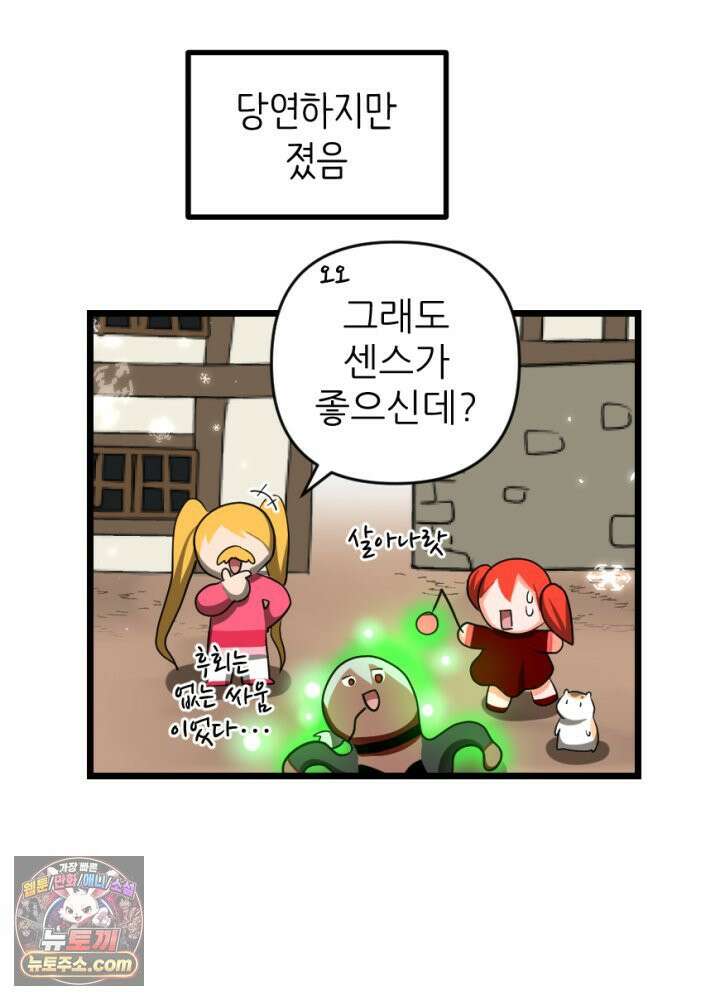 초보자가 MMORPG하는 만화 1+2 뉴비 대 할인!!! 18