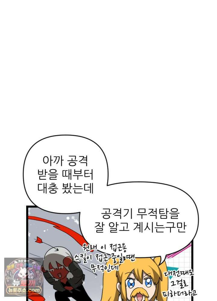 초보자가 MMORPG하는 만화 1+2 뉴비 대 할인!!! 19