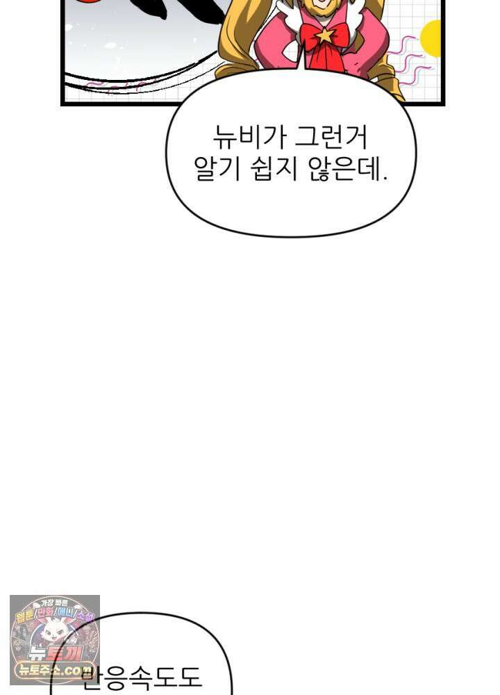 초보자가 MMORPG하는 만화 1+2 뉴비 대 할인!!! 20