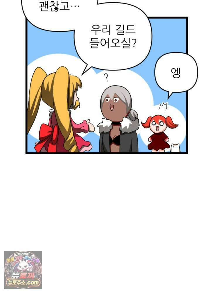 초보자가 MMORPG하는 만화 1+2 뉴비 대 할인!!! 21