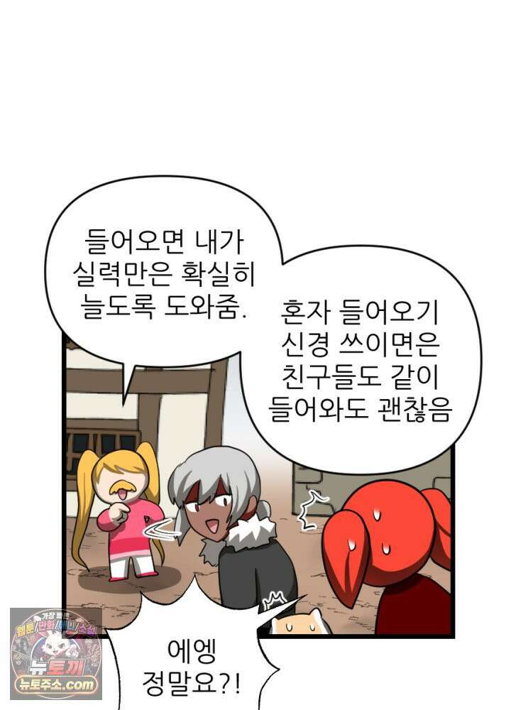 초보자가 MMORPG하는 만화 1+2 뉴비 대 할인!!! 22