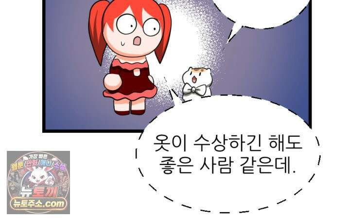 초보자가 MMORPG하는 만화 1+2 뉴비 대 할인!!! 24