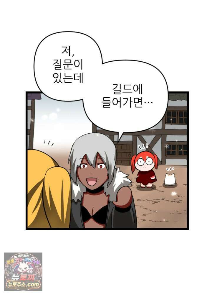 초보자가 MMORPG하는 만화 1+2 뉴비 대 할인!!! 26