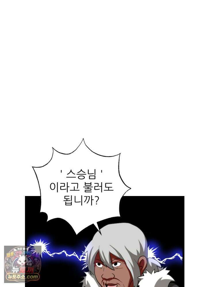 초보자가 MMORPG하는 만화 1+2 뉴비 대 할인!!! 27