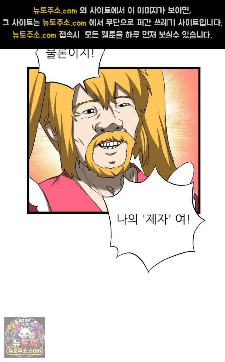 초보자가 MMORPG하는 만화 1+2 뉴비 대 할인!!! 29