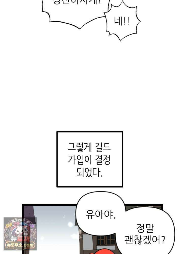 초보자가 MMORPG하는 만화 1+2 뉴비 대 할인!!! 31